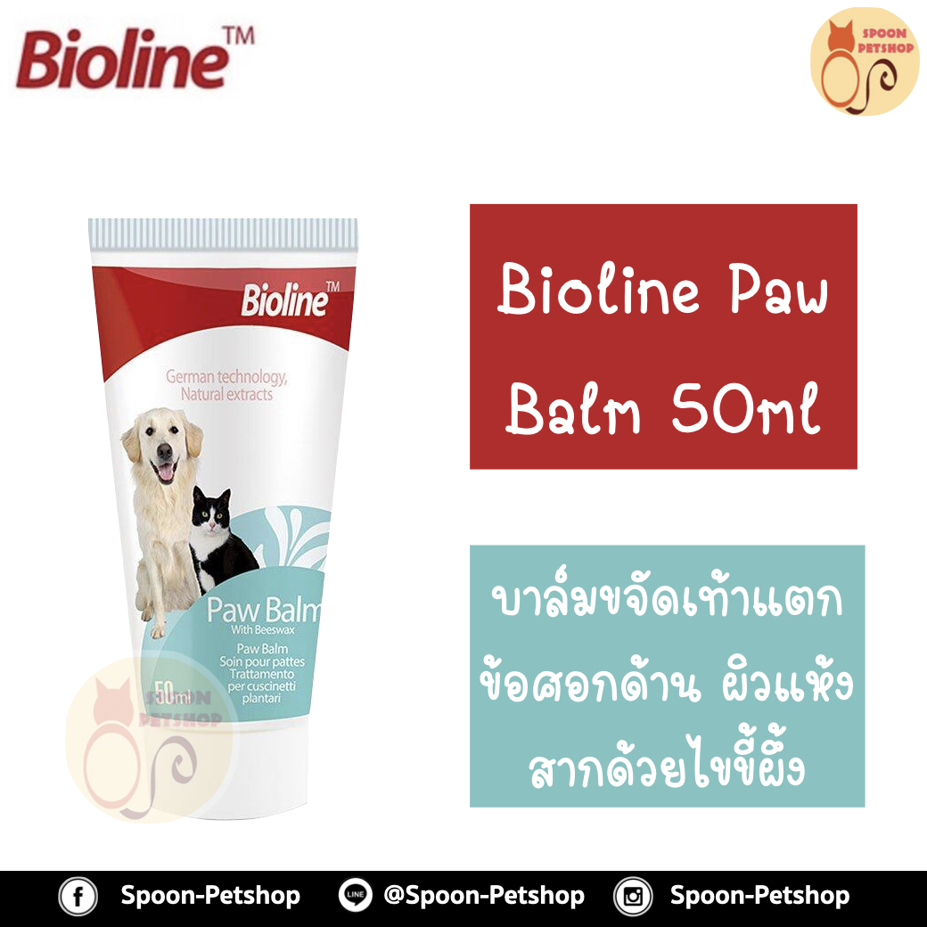 Bioline Paw Balm บาล์มขจัดเท้าแตก ข้อศอกด้าน ผิวแห้งสากด้วยไขขี้ผึ้ง สามารถใช้กับ แมว และสุนัข 50ml