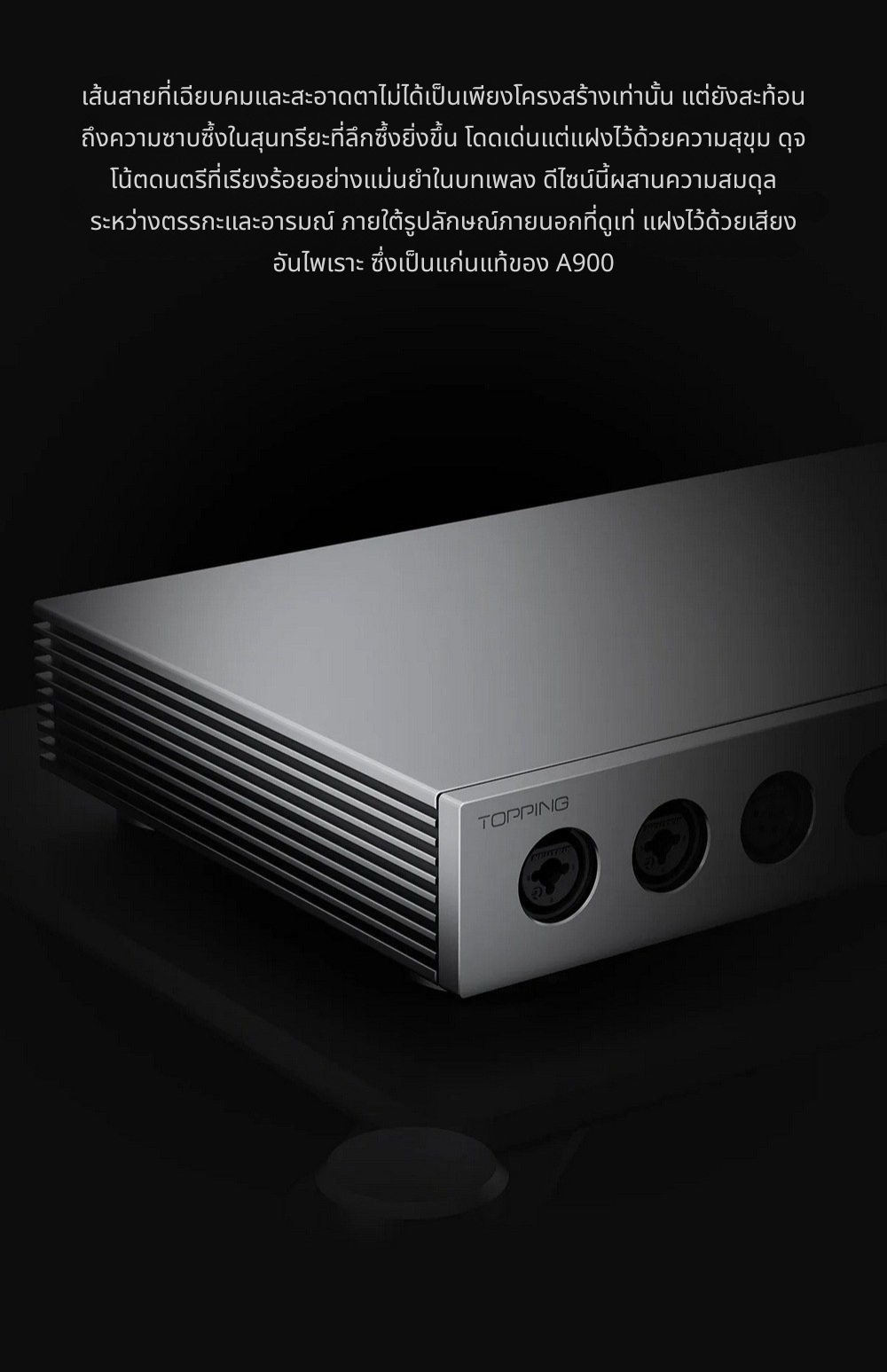 Topping A900 แอมป์หูฟังตั้งโต๊ะระดับสุดยอดเรือธง กำลังขับสูง เสียงแม่นยำ รองรับ Hi-Res ประกันศูนย์ไทย