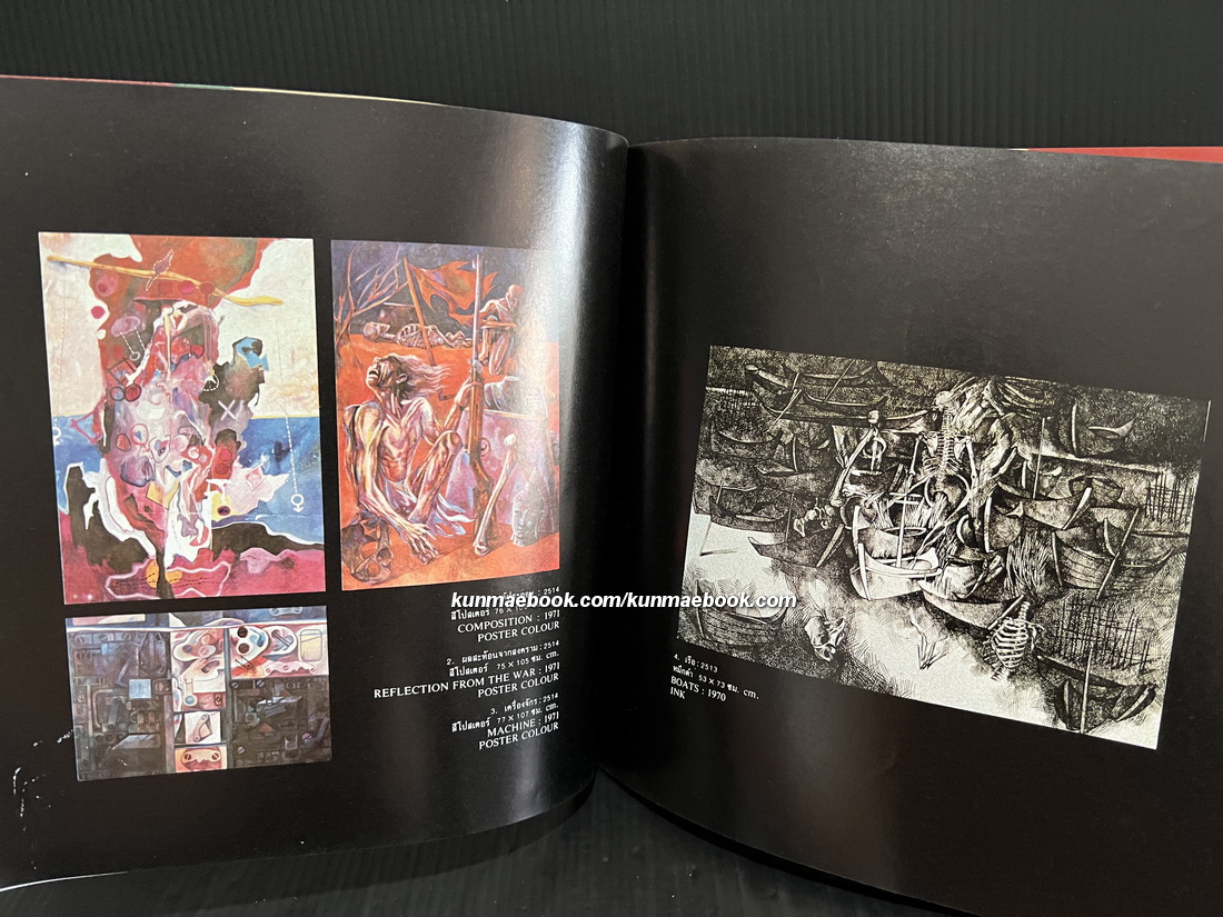 สูจิบัตรการแสดงศิลปกรรมย้อนหลัง ปริญญา ตันติสุข *ศิลปินแห่งชาติ พ.ศ.2525