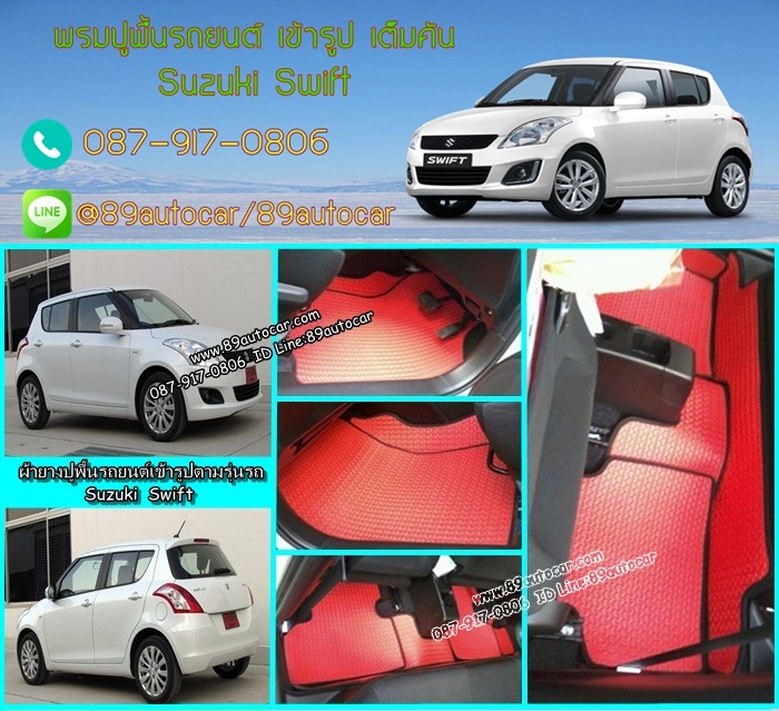 พรมกระดุมรถยนต์ Suzuki Swift ธนูสีแดงขอบแดง
