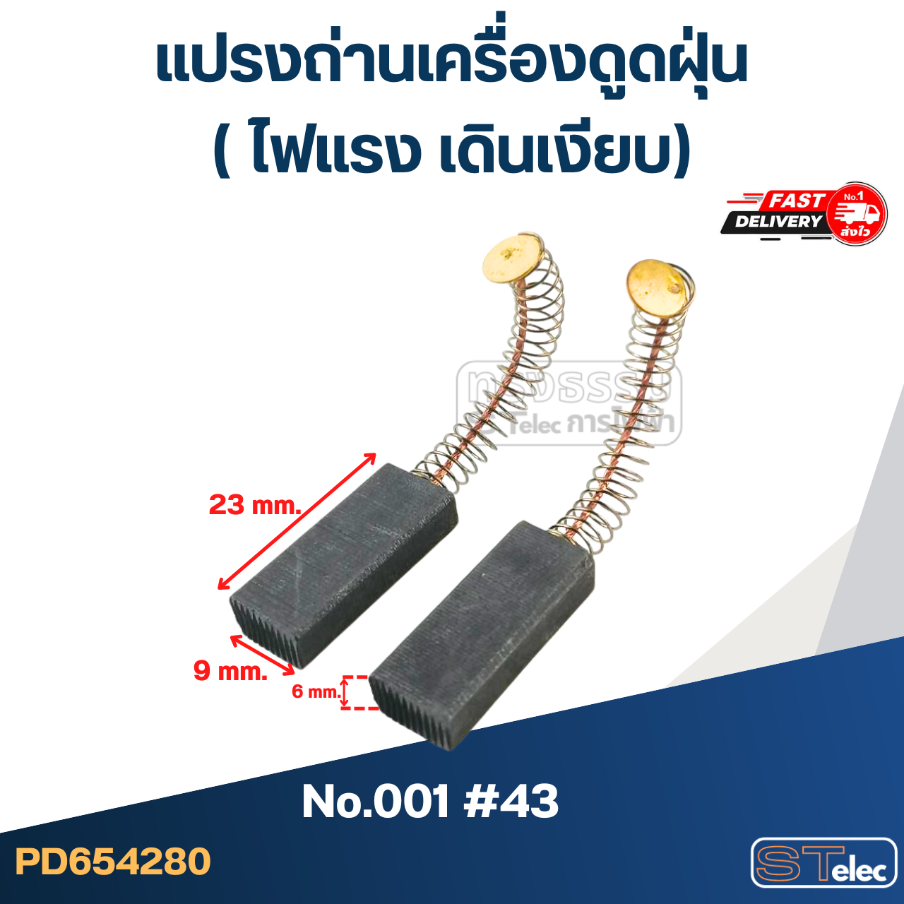 แปรงถ่านเครื่องดูดฝุ่น, เครื่องซักผ้าฝาหน้า #002 #44