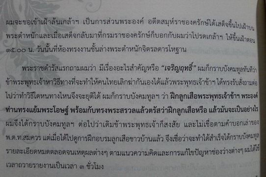 อนุสรณ์ในงานพระราชทานเพลิงศพ พล.ต.ท.เจริญฤทธิ์ จำรัสโรมรัน ม.ว.ม.,ป.ช.,ท.จ.ว