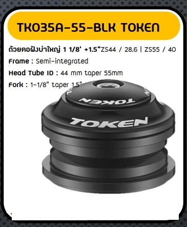 ถ้วยคอเทเปอร์ TOKEN TK035A-55 บ่าใหญ่ ถ้วยคอฝัง บ่าใหญ่บน 1 1/8' ล่าง1 1/2' ลูกปืนอย่างดี, 44/55MM