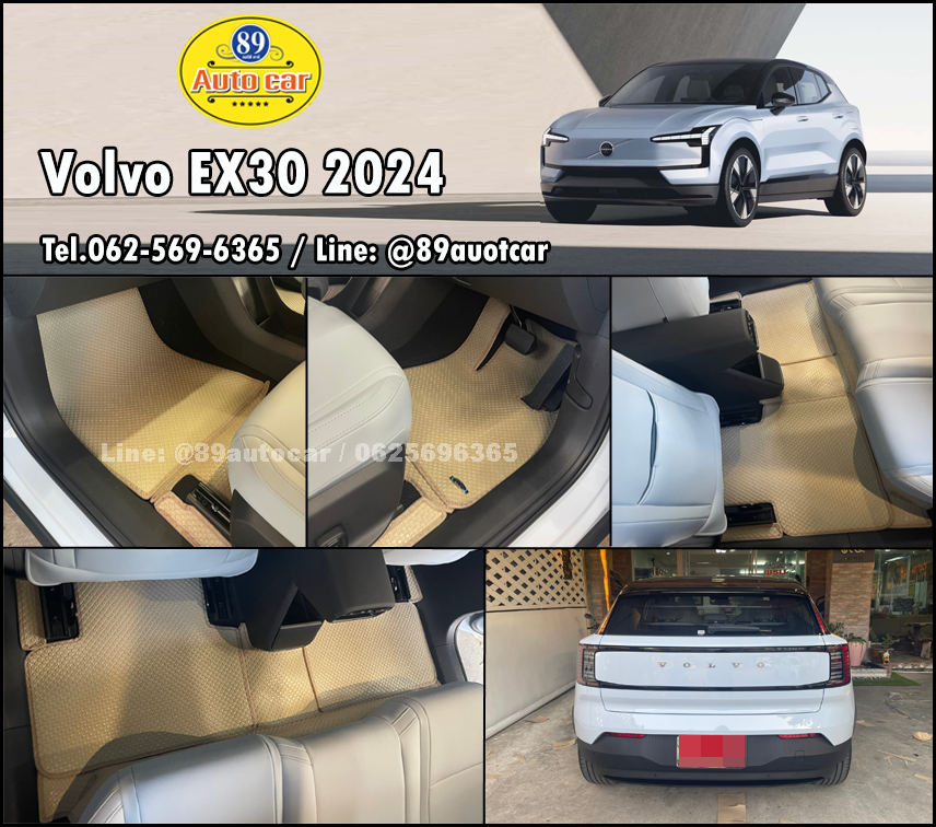 ผ้ายางปูพื้นรถยนต์ Volvo EX30 2024 ปูกระดุมเล็ก PVC สีครีมขอบครีม
