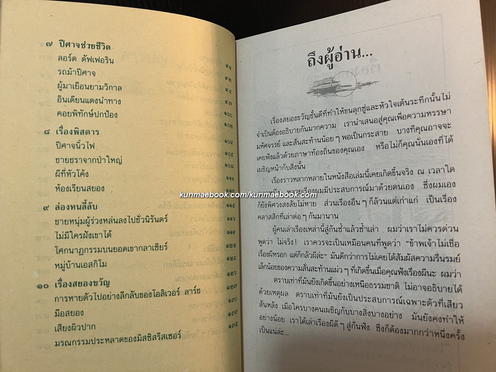 เขย่าขวัญบันลือโลก (World's Best True Ghost Stories)