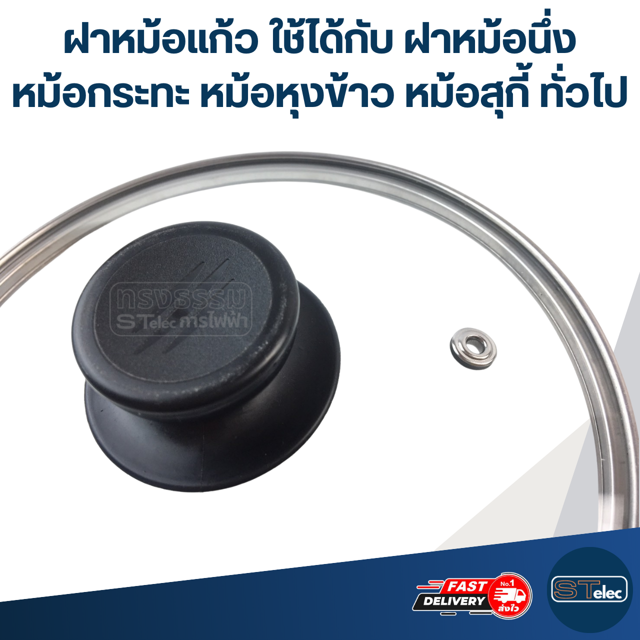 ฝาหม้อแก้ว ขนาด 16 / 18 / 20 / 22 / 24 / 26 cm. ใช้ได้กับ ฝาหม้อนึ่ง หม้อกระทะ หม้อหุงข้าว หม้อสุกี้ ทั่วไป