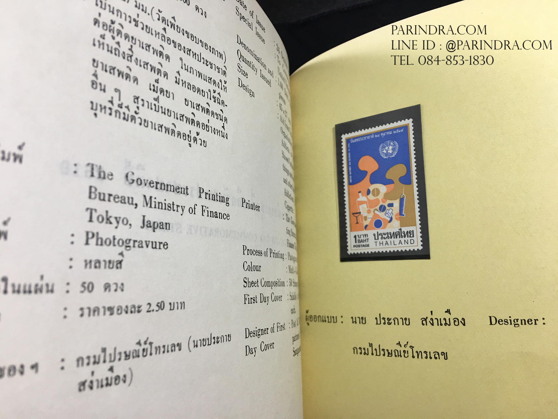 สมุดตราไปรษณียากรไทย ประจำปี 2519