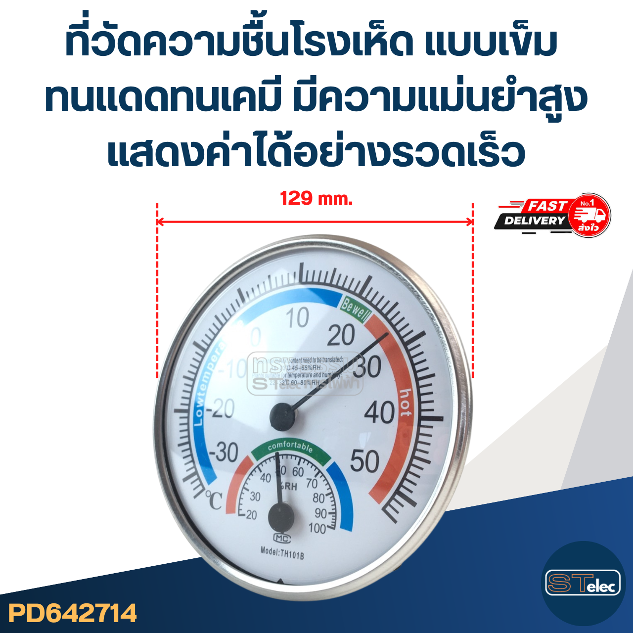 #TH01 ที่วัดความชื้นโรงเห็ด แบบเข็ม ทนแดดทนเคมี มีความแม่นยำสูงแสดงค่าได้อย่างรวดเร็ว