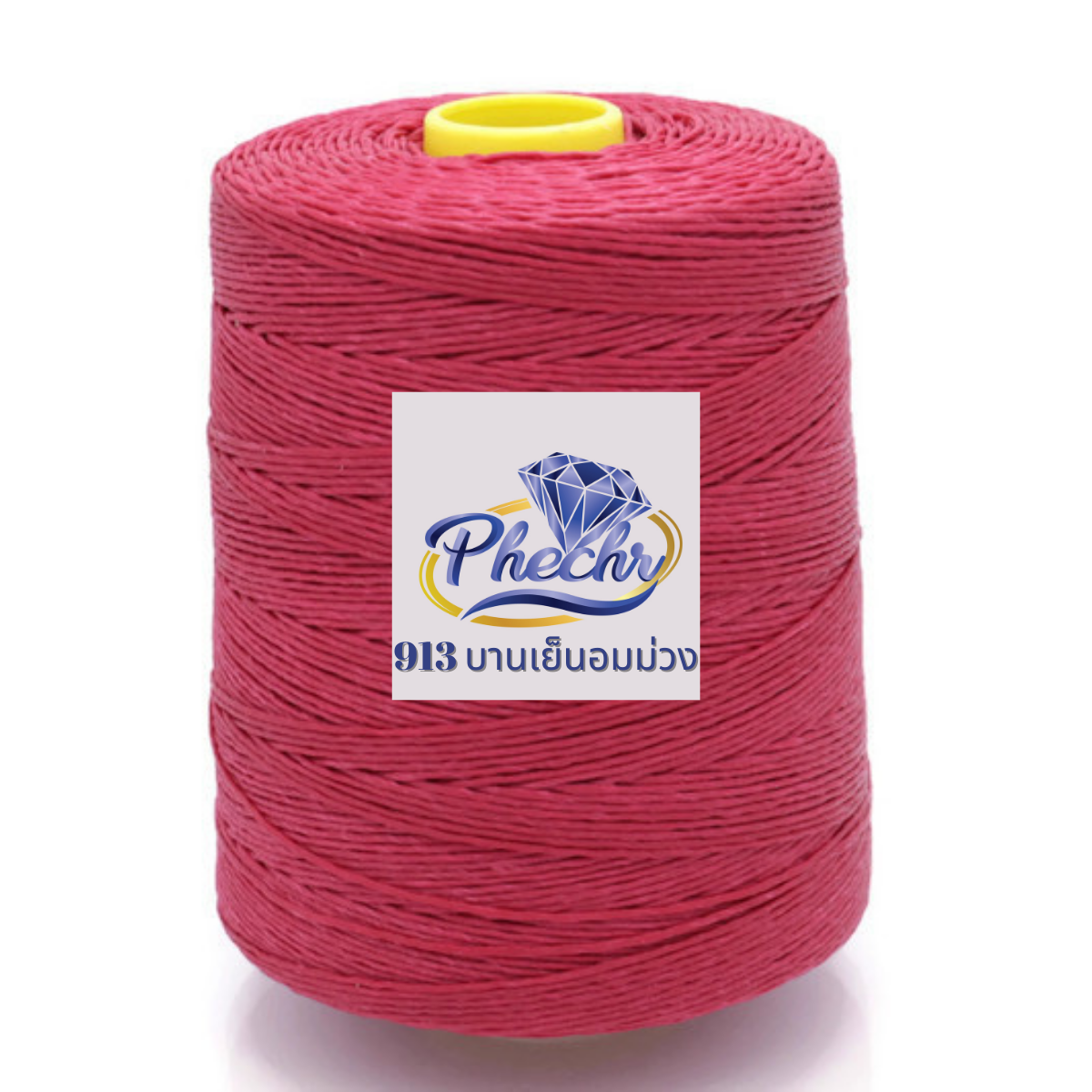 เชือกเทียนเบอร์ 2 ตราเพชร ม้วนใหญ่ เชือกเทียนถักสร้อยพระ เชือกเทียนเย็บหนัง