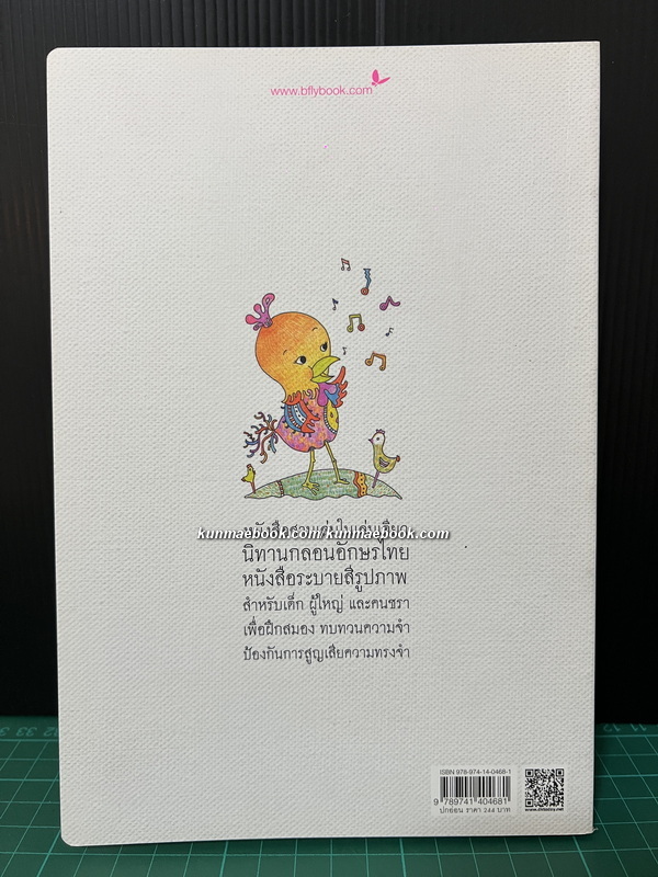 ก ไก่เดินทาง นิทานระบายสี / สโรชา กิตติสิริพันธุ์ เขียน / สุกฤตยา ลายเส้น