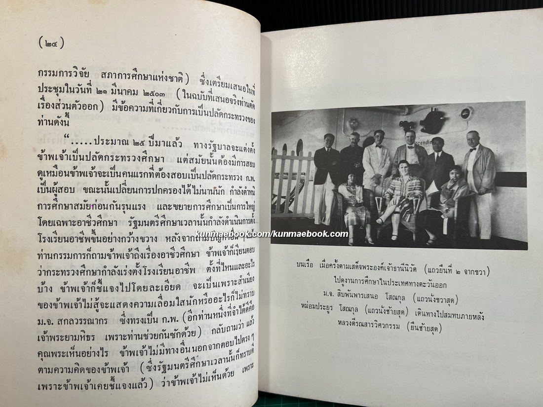 นิทานจากเสภาขุนช้างขุนแผน / อนุสรณ์ในงานพระราชทานเพลิงศพ พระตีรณสารวิศวกรรม (ตรี ตีรณสาร)