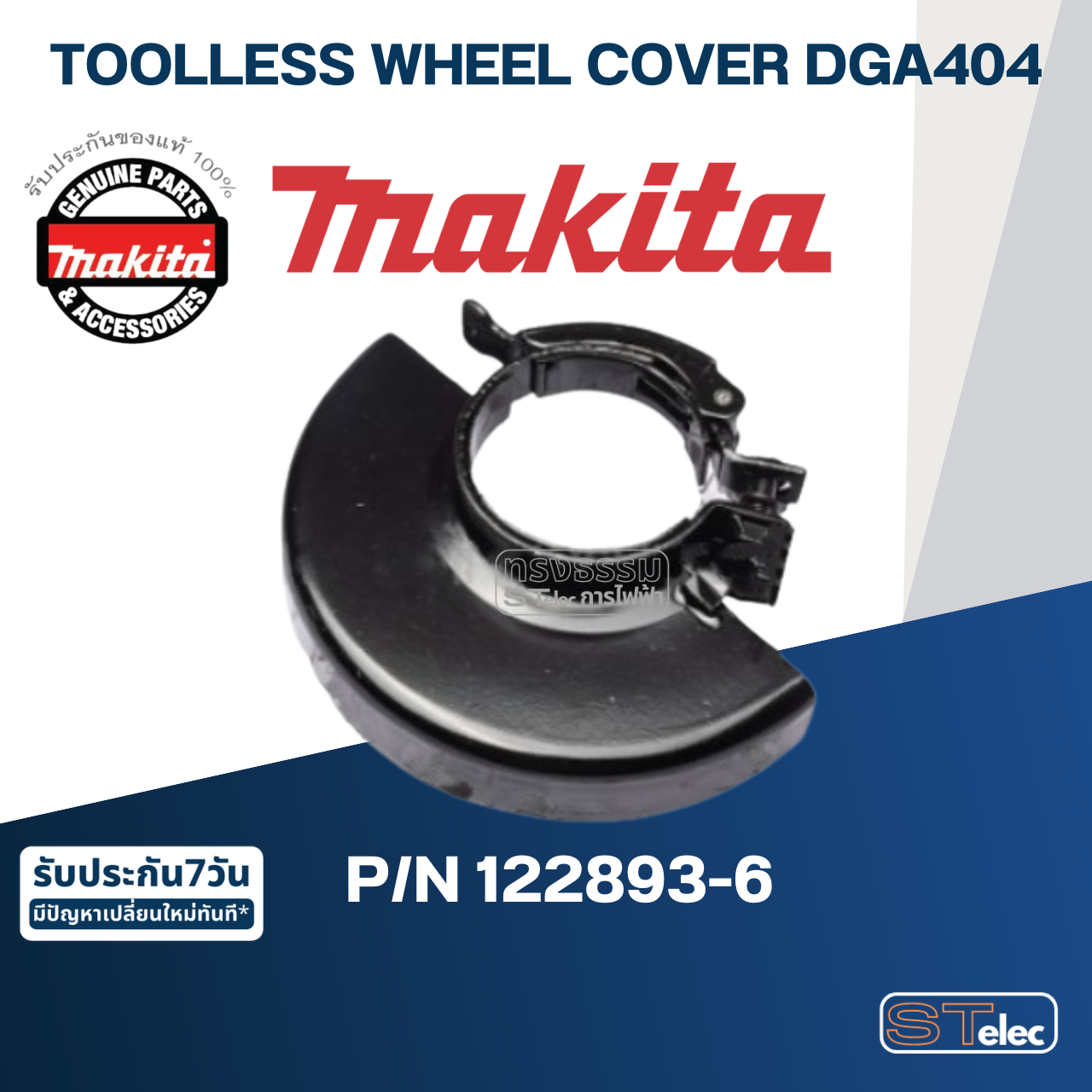 TOOLLESS WHEEL COVER หินเจียรไร้สาย Makita มากีต้า DGA404 [#27] Pn.122893-6 (แท้) ##