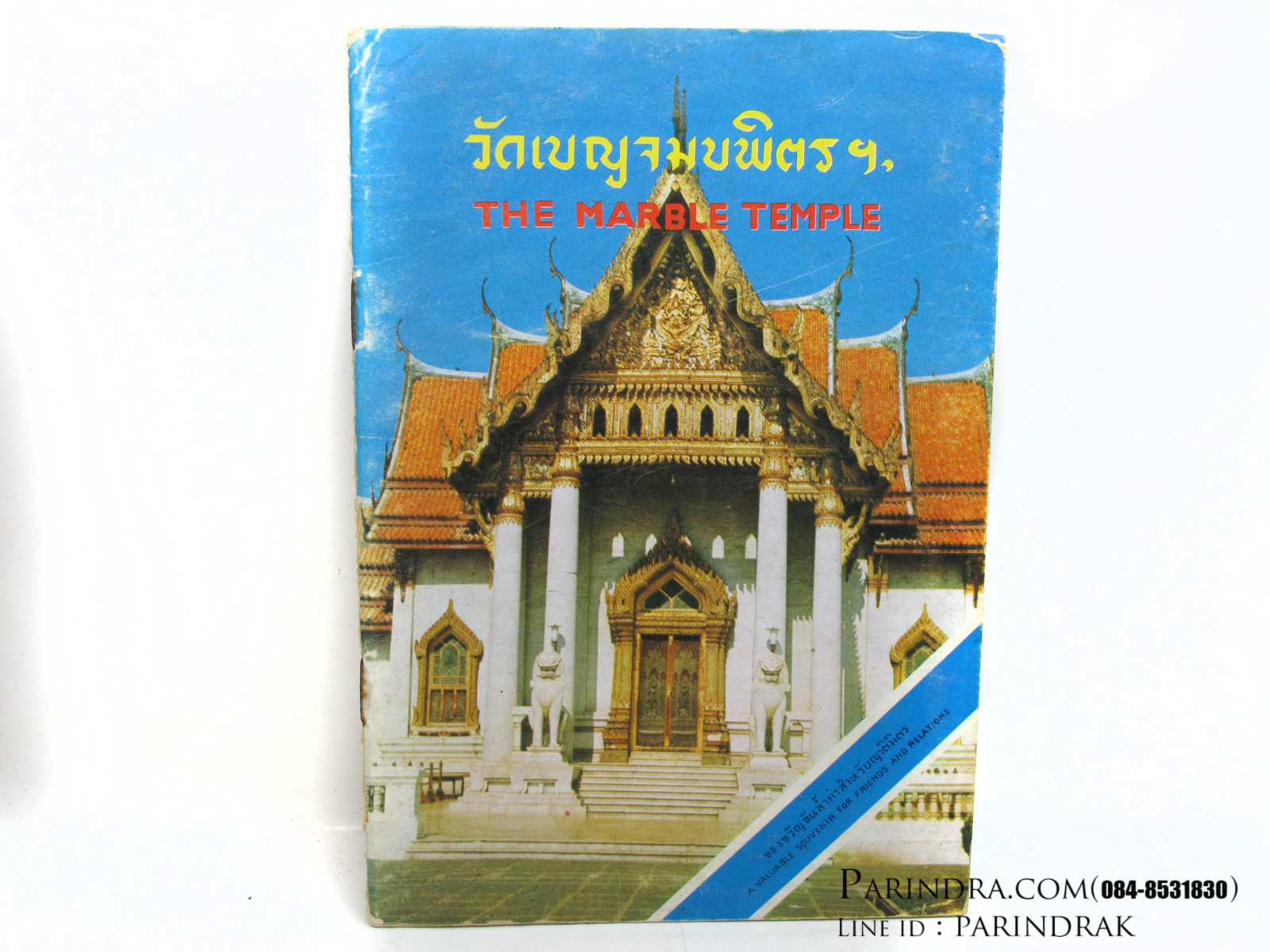 หนังสือภาพสีเก่าของไทย วัดเบญจมบพิตรฯ The Marble Temple