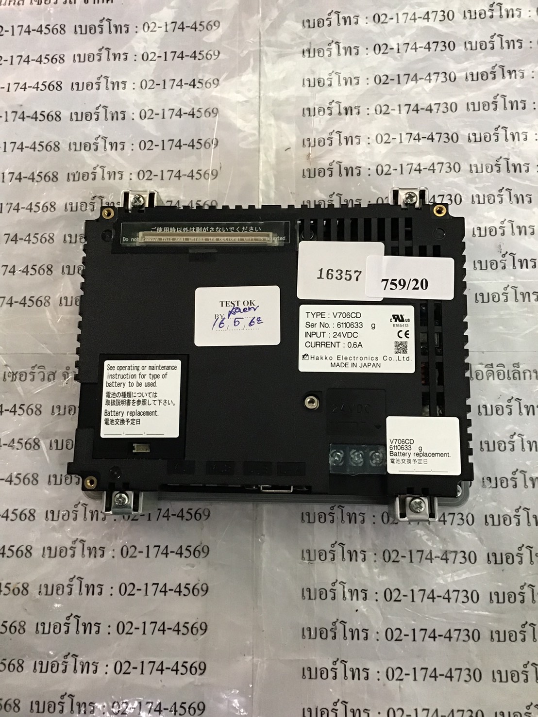 LCD TOUCH SCREEN “ HAKKO ” รุ่น V706CD