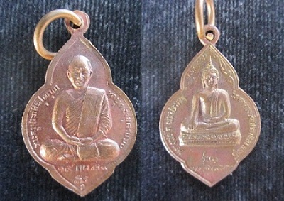 เหรียญเล็กหลวงพ่อโตพระประธาน วิหารหลวงวัดเสาธงทองรุ่น1 หลังพระครูประภัสร์สุตคุณ ทำบุญอายุครบ60ปี 2534จ.ลพบุรี