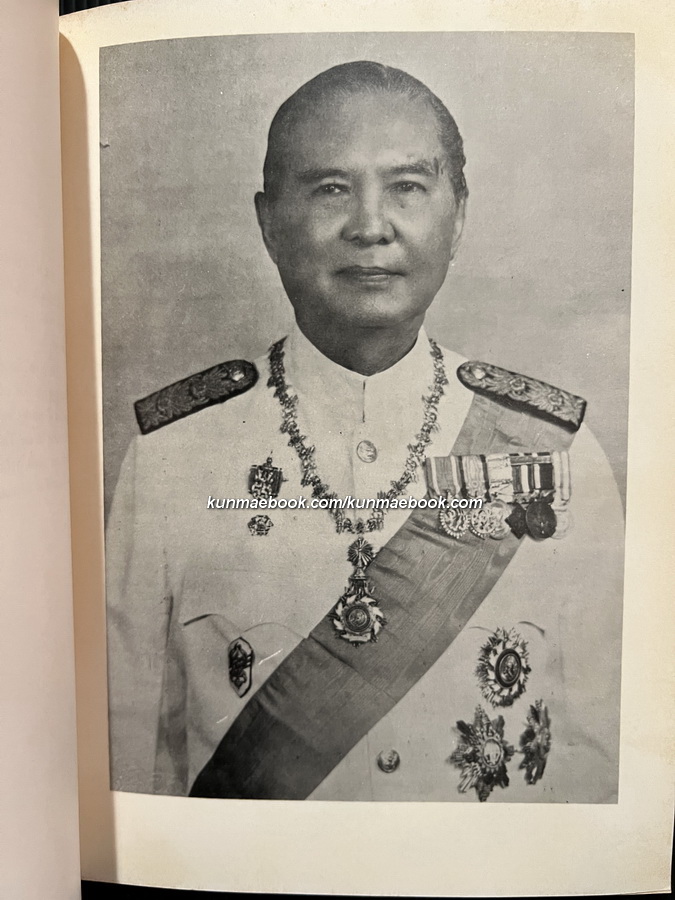 ที่ระลึก 7 รอบ ศาสตราจารย์ พลตรีพระเจ้าวรวงศ์เธอ กรมหมื่นนราธิปพงศ์ประพันธ์ พ.ศ.2518