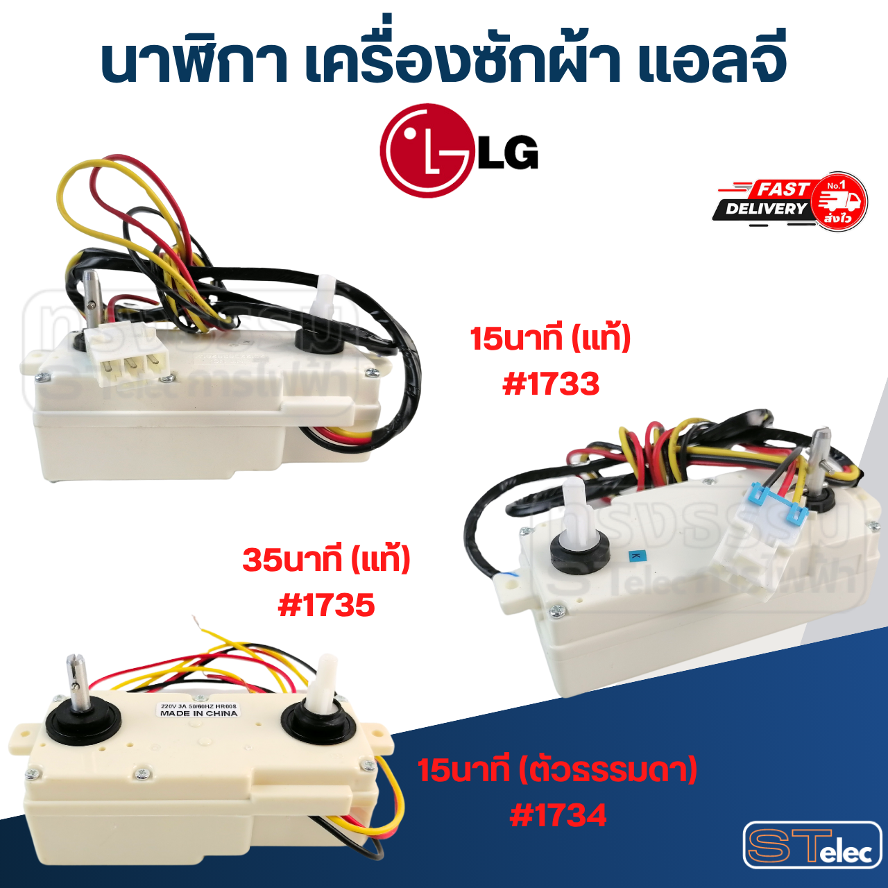 นาฬิกา เครื่องซักผ้า LG (แอลจี)