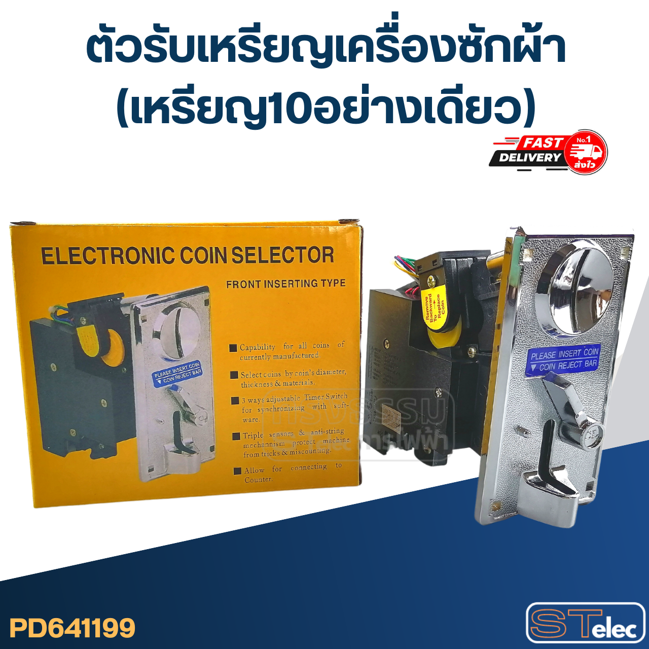 ตัวรับเหรียญเครื่องซักผ้า (เหรียญ10อย่างเดียว)