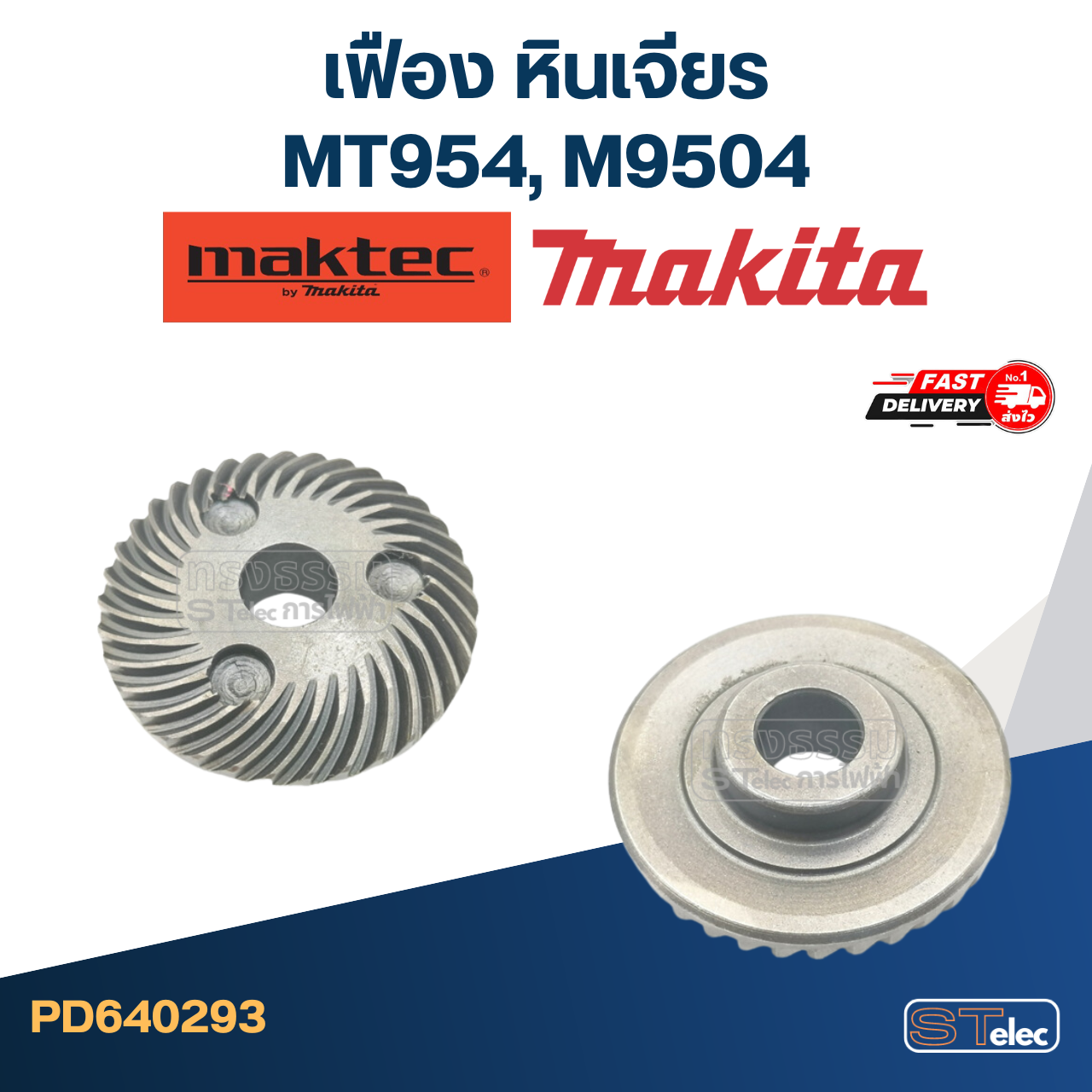 เฟือง หินเจียร มาคเทค Makita-Maktec MT954, M9504