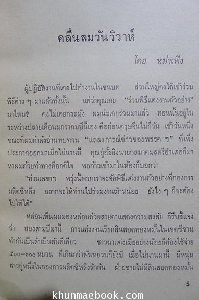 คลื่นลมวันวิวาห์ รวมเรื่องสั้นเลือกสรร หม่าเฟิงและคนอื่นๆ