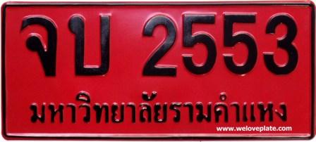 มหาวิทยาลัยรามคำแหง