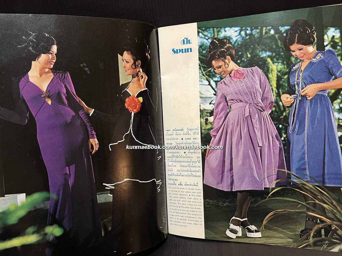 ไทยแฟชั่น ปีที่ 4 เล่มที่ 13 ปก มยุรฉัตร เหมือนประสิทธิเวช