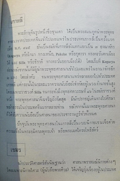 พุทธศาสนาในอาเซีย / ในงานพระเมรุพระศพ สมเด็จพระอริยวงศาคตญาณ สมเด็จพระสังฆราช (จวน อุฏฐายี)