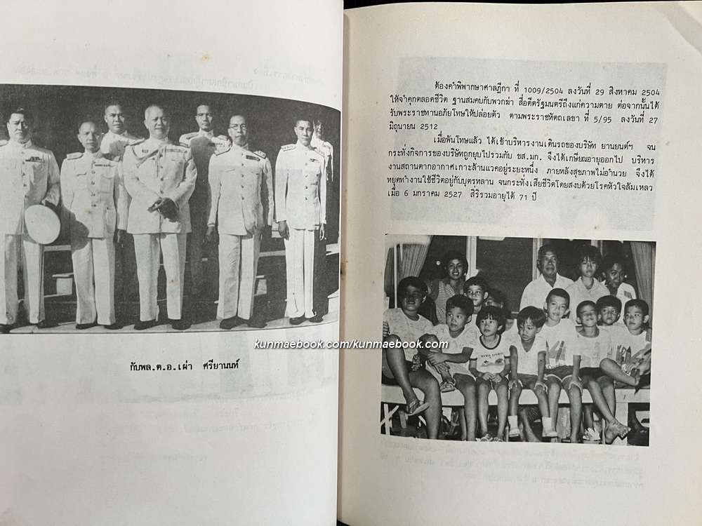 อนุสรณ์งานฌาปนกิจศพ อดีต พล.ต.จ. ผาด ตุงคะสมิต