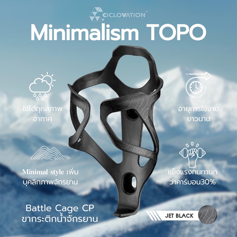 ขากระติกน้ำจักรยาน CICLOVATION TRAIL BOTTLE CAGE MIMALISM TOPOPO