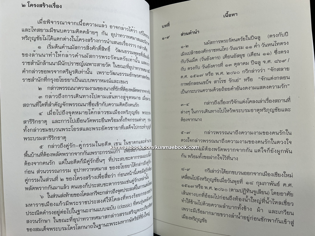 รุธิราชรำพัน ( โคลงนิราศหริภุญชัย ) และจารึกวัดพระยืน มรดกความทรงจำแห่งอภินวบุรี-ศรีหริภุญชัย