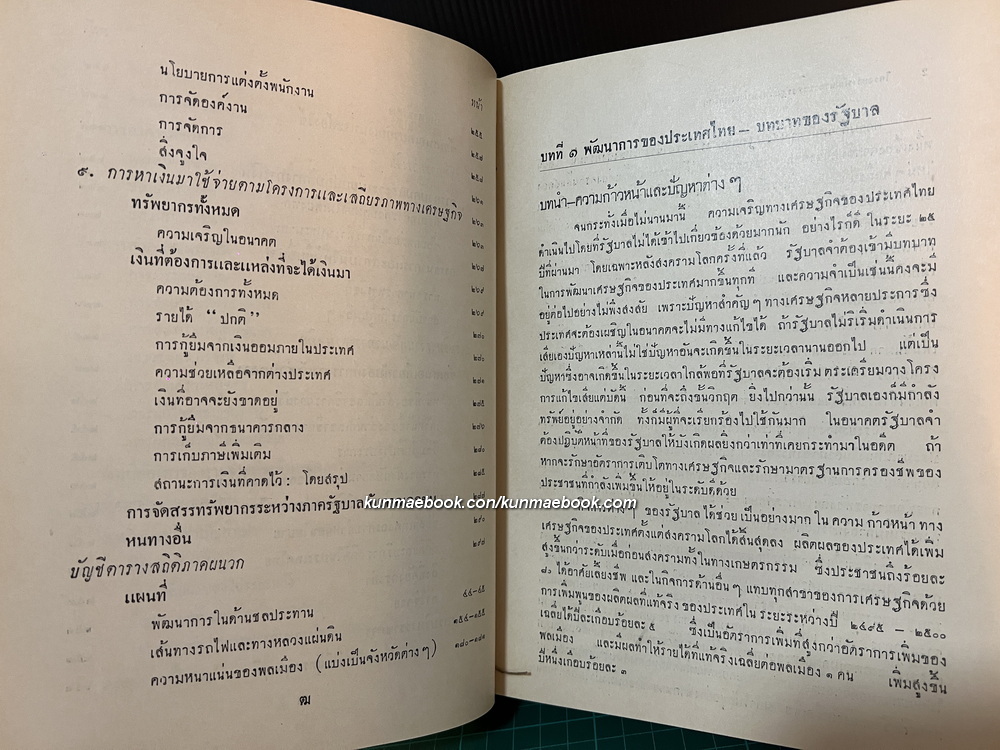 โครงการพัฒนาการของรัฐสำหรับประเทศไทย พ.ศ.2503 ( สมัยจอมพล สฤษดิ์ )