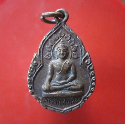 @@เหรียญเล็ก พระเจ้าแสนเมือง หลัง พระธาตุเจ้าดอยตุง วัดพรหมวรวิหาร จ.เชียงราย@@