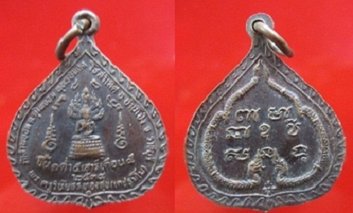 เหรียญรูปใบโพธิ์พระครูวินัยธร (ทองสุข)วัดลำพยอมปี2534 อ.บ้านโป่งจ.ราชบุรี