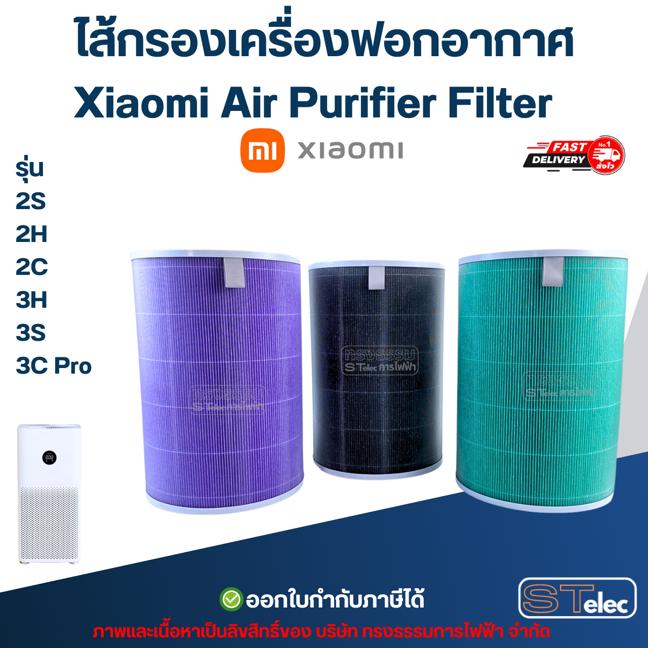 ไส้กรองเครื่องฟอกอากาศ Xiaomi Air Purifier Filter รุ่น 2S 2H 2C 3H 3S 3C Pro อะไหล่เครื่องฟอกอากาศ