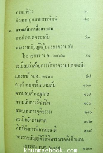 โซ่ตรวนหนังสือพิมพ์ ผลงานของ สุรัตน์ นุ่มนนท์