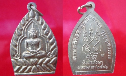 เหรียญเจ้าสัว วัดเขาหัวนา จ.นครนายก ปี2541 @@จันทร์โอพระเครื่อง@@