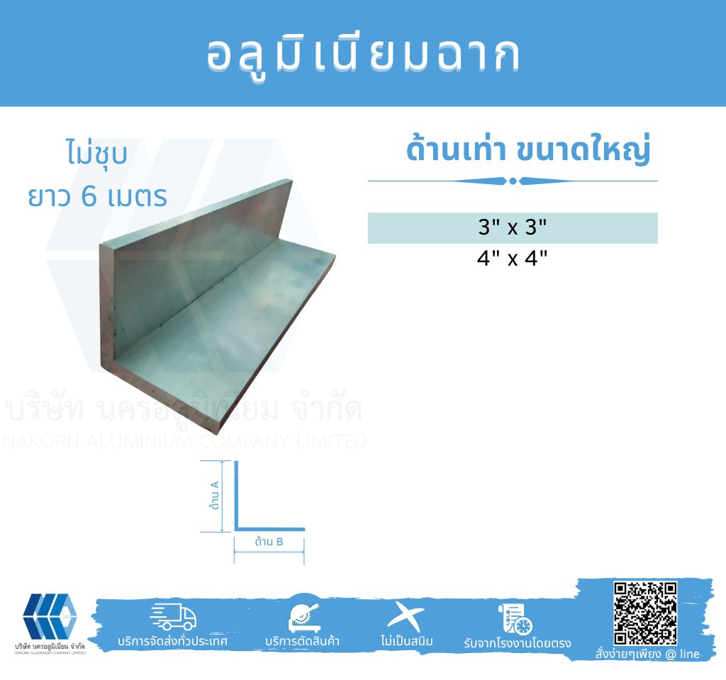 Al ฉากด้านเท่าขนาดใหญ่
