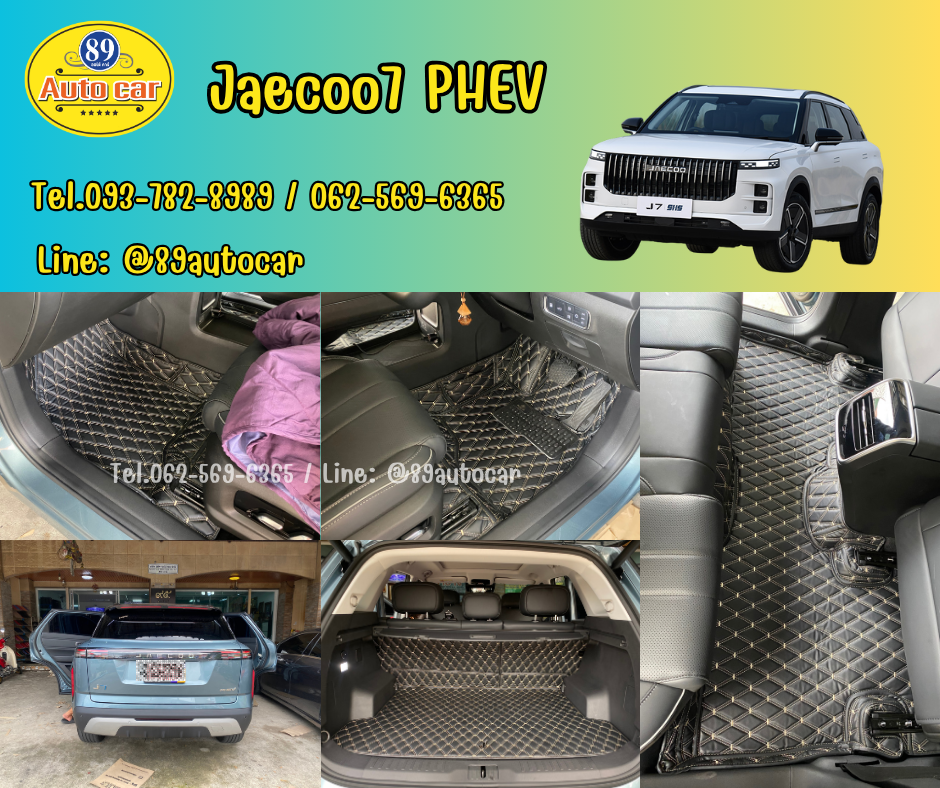 พรมปูพื้นรถยนต์ Omoda Jaecoo7 PHEV (โอโมด้า เจคลู 7) ปูพรมVVIP สีดำด้ายทอง เต็มคัน