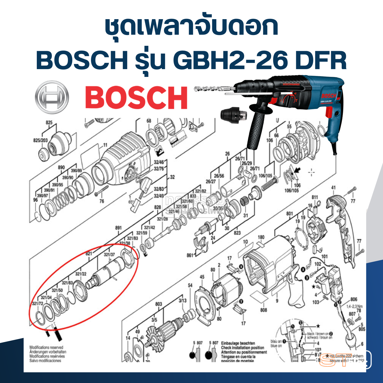 ชุดเพลาจับดอก สว่านโรตารี่ BOSCH รุ่น GBH2-26 DFR