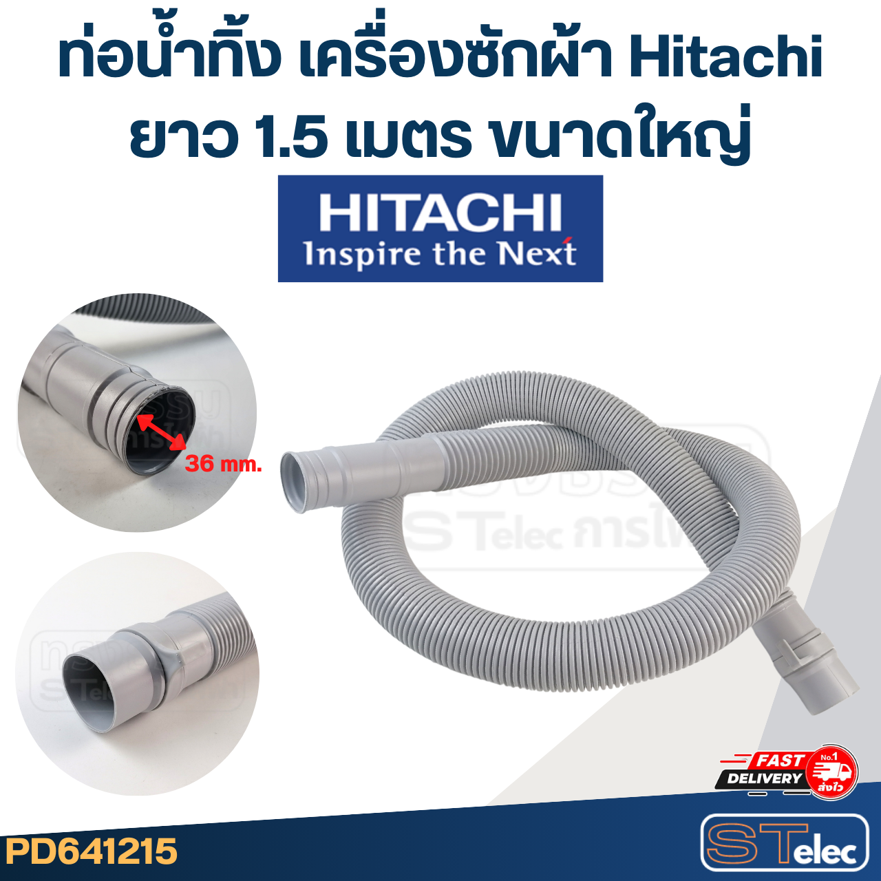ท่อน้ำทิ้ง เครื่องซักผ้า Hitachi (รุ่นใหม่ เหนียว ทนแดด)