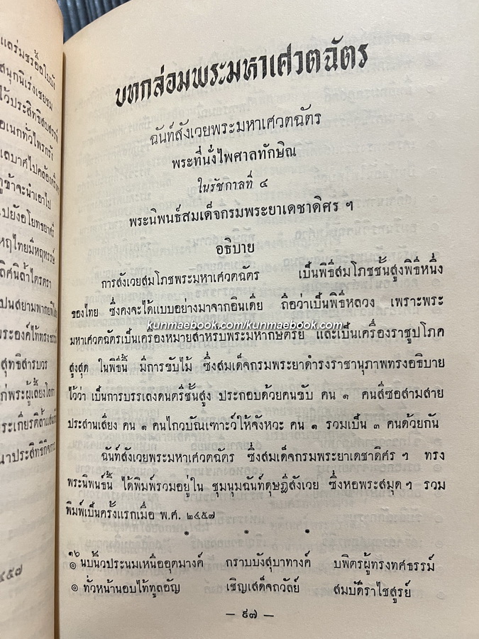 วรรณคดีสัญจัย รวมบทร้อยกรองที่ใช้อ่าน สวด ขับ กล่อม เห่ และแสดงโขน ละคอน ณ สังคีตศาลา