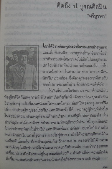 นิพนธสาร 'ศรีบูรพา' 2 เล่มชุด ผลงานของ ศรีบูรพา (กุหลาบ สายประดิษฐ์)