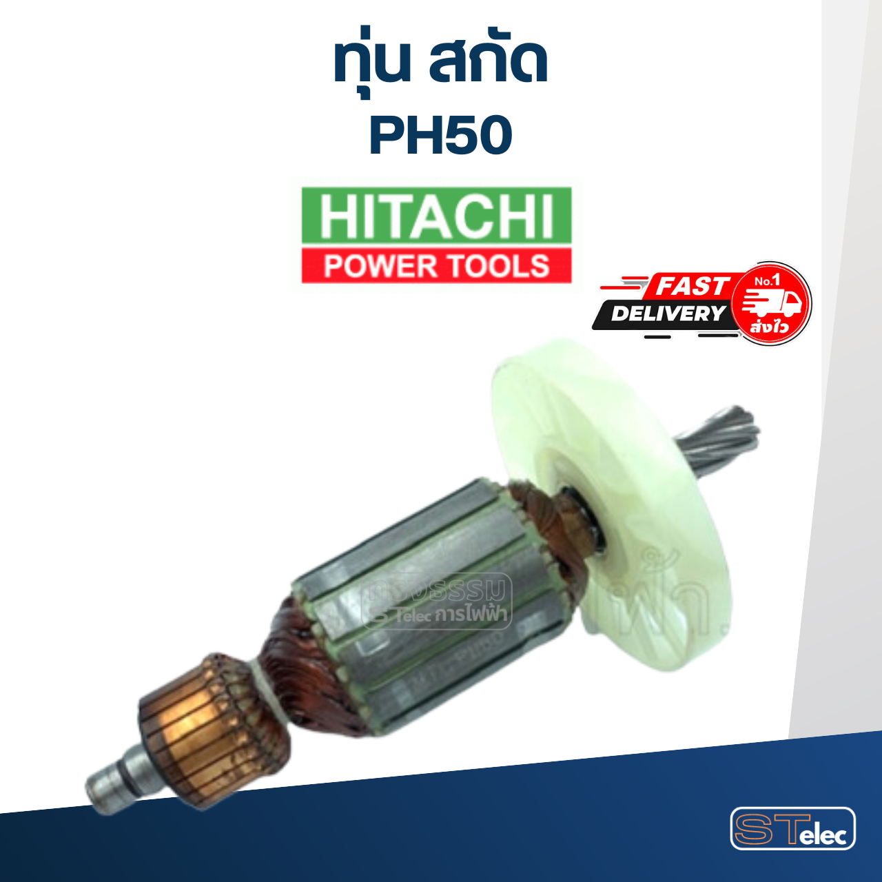 ทุ่น สกัด ฮิตาชิ - Hitachi PH50