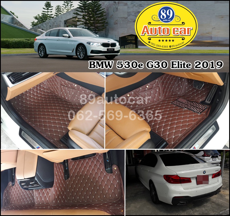 ขายพรมรถยนต์ BMW 530e G30 ปูพรมหกดี สีกาแฟ เข้ารูป