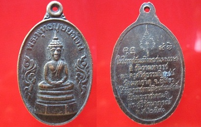 เหรียญพระพุทธบุษยรัตน์วัดมหาธาตุ ปี2540 จ.ยโสธร @