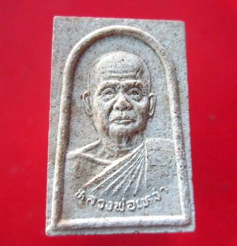 พระสมเด็จหลวงพ่อเหวำ หลังยันต์ พระแท้ไม่ทราบที่
