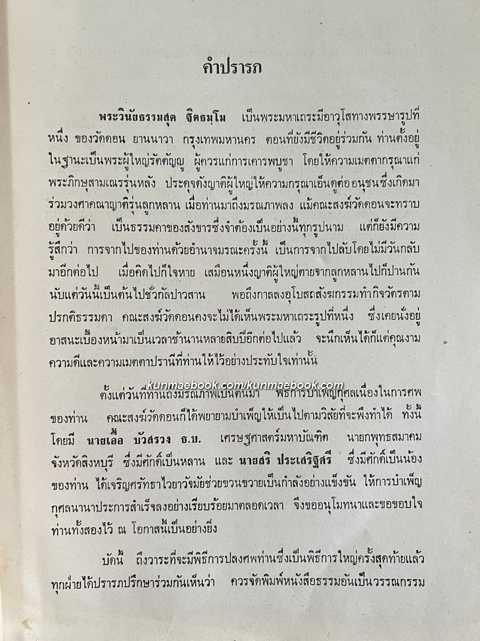 ภูมิวิลาสินี *ชนะเลิศการประกวดวรรณกรรมไทยของธนาคารกรุงเทพ*