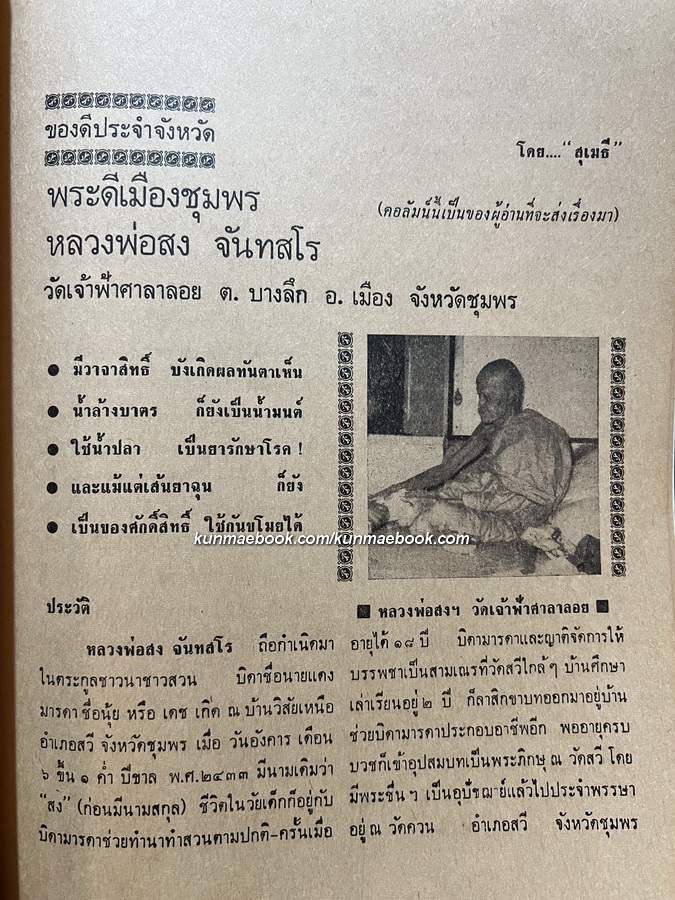 อภินิหารและพระเครื่อง เล่มที่ 7 พ.ศ.2516 ฉบับหลวงพ่อจิตรลดา พระกำลังแผ่นดิน *หนังสือพระเครื่องเล่มแรกของวงการนักเลงพระ