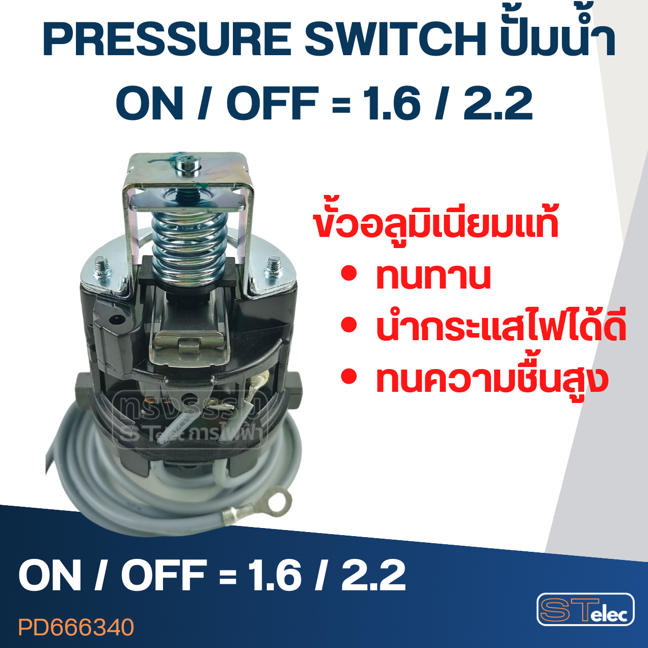 PRESSURE SWITCH ปั้มน้ำฮิตาชิ 3/8" on/off=1.6/2.2 Bar (แท้)