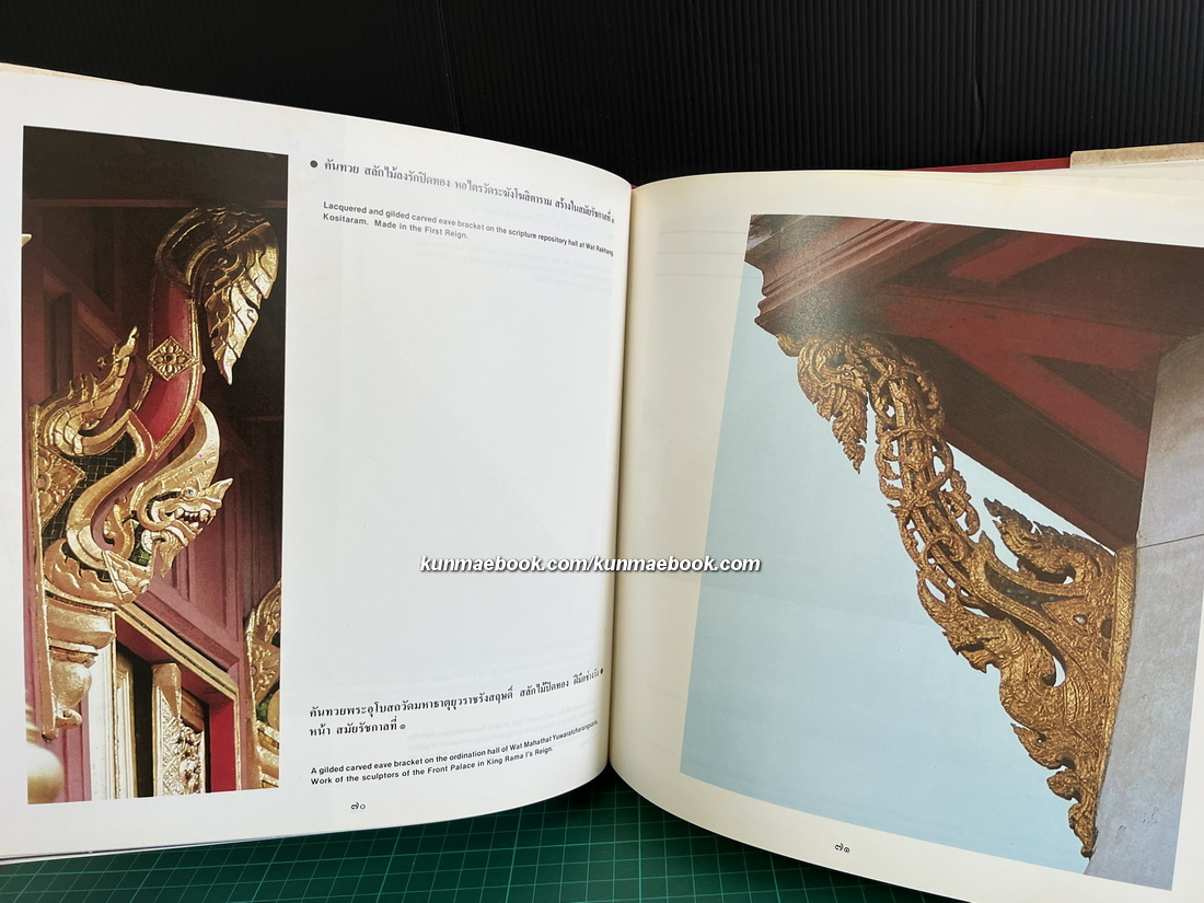 สมุดภาพประติมากรรมกรุงรัตนโกสินทร์